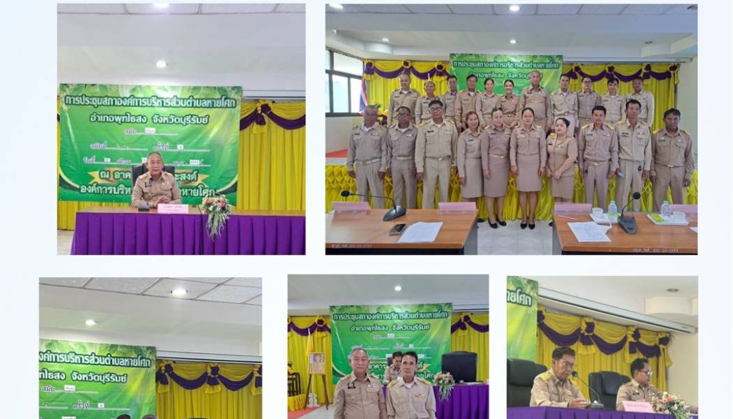เปิดประชุมสภาองค์การบริหารส่วนตำบลหายโศก ครั้งแรก ณ ห้องประชุมสภาองค์การบริหารส่วนตำบลหายโศก